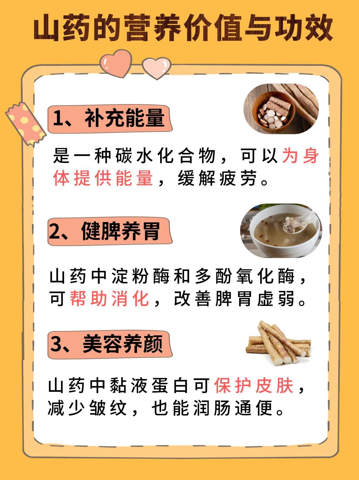 山药：碳水化合物里的营养小明星