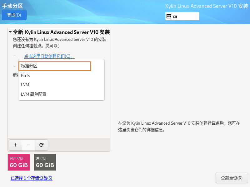 VMware安装银河麒麟高级服务器详细教程（包含自定义分区安装）