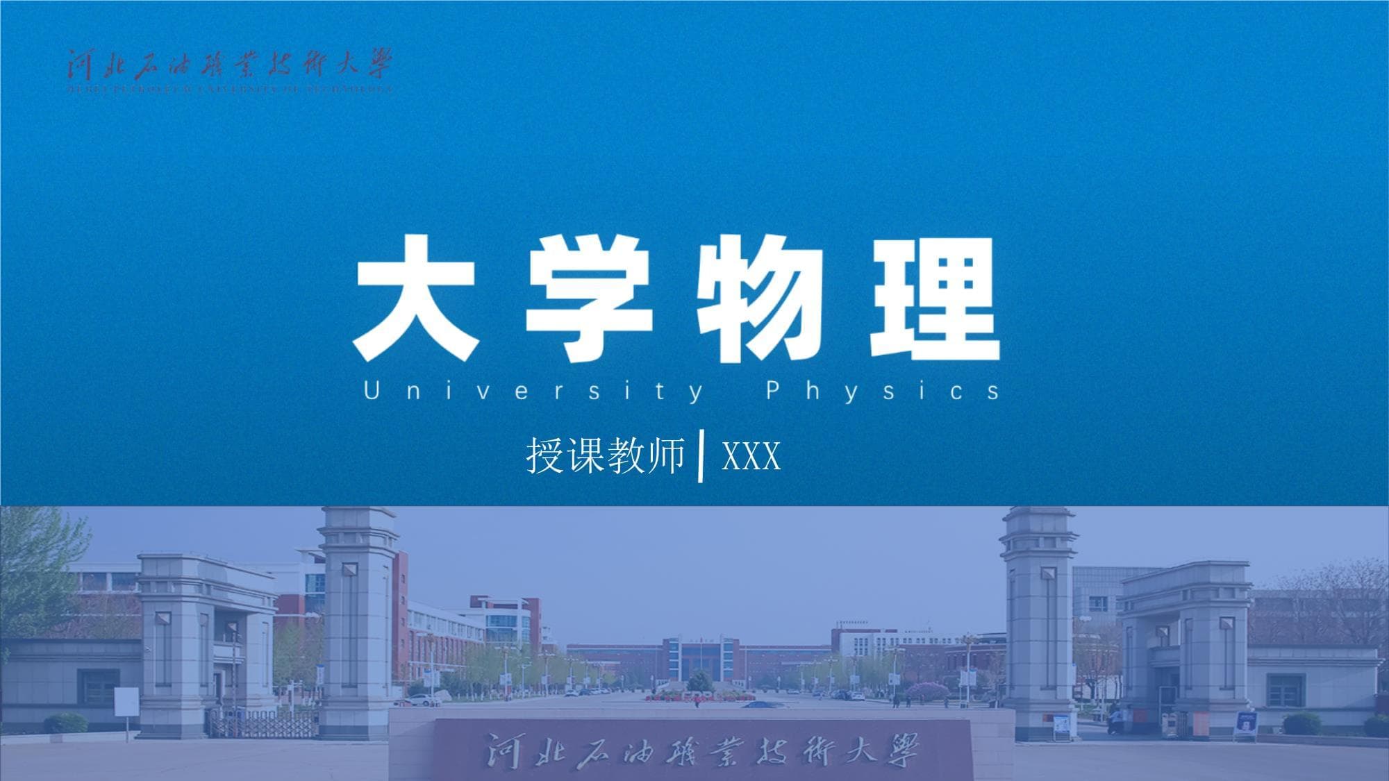 大学物理 课件 11.4 惠更斯原理 波的干涉