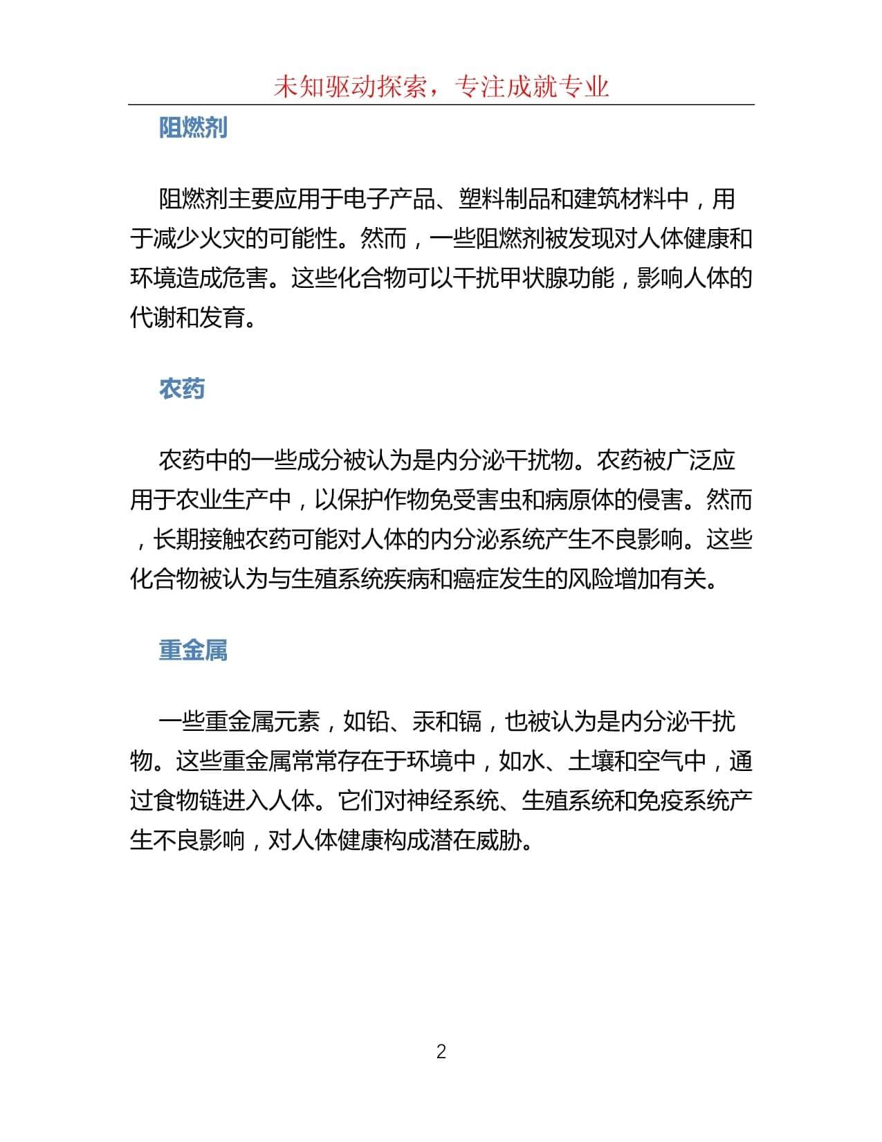 内分泌干扰物：定义、来源、风险及应对措施