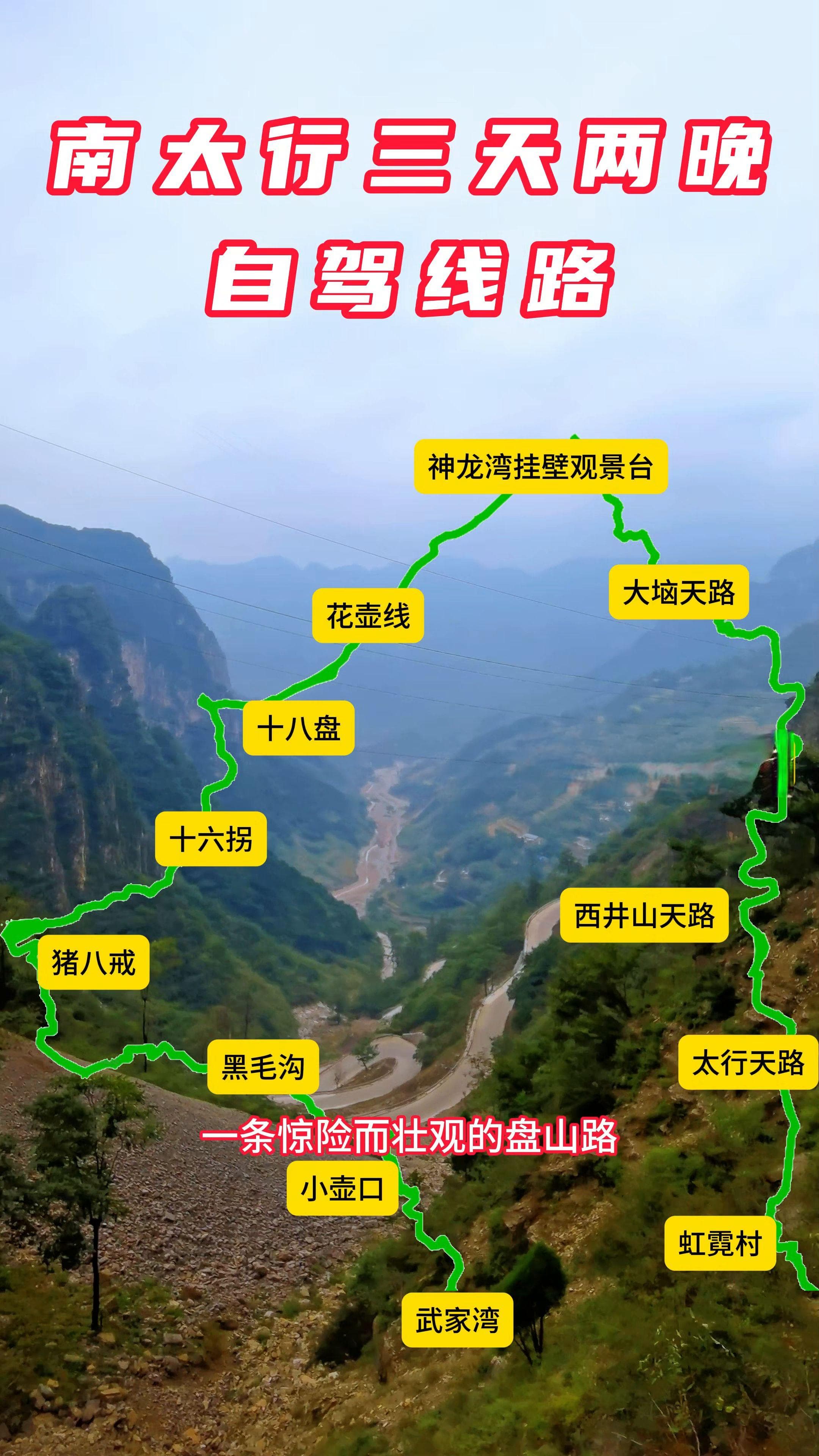 南太行三天两晚自驾游攻略：十一个打卡点，尽览太行精华