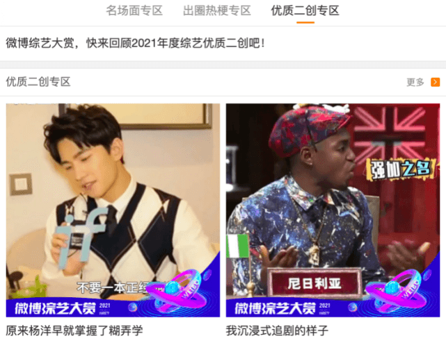 社交媒体如何以衍生热点，为综艺提供更多出圈可能性？