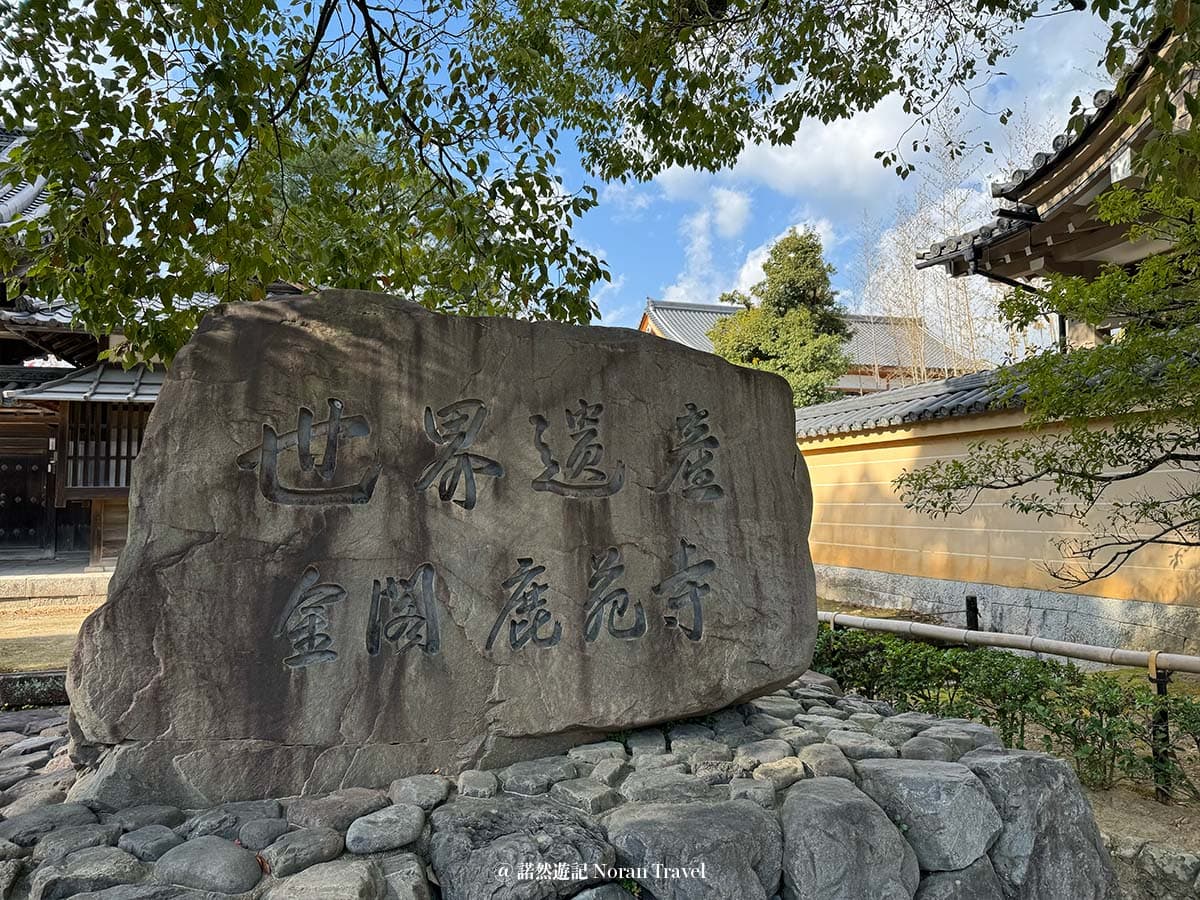 【日本京都】金阁寺 | 金碧辉煌背后的历史及传说