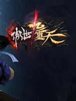 傲世九重天剧情介绍