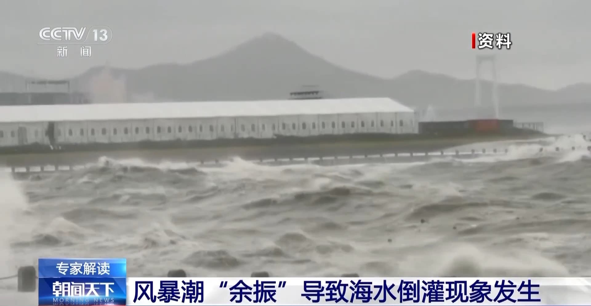 多地突发海水倒灌，是何原因？专家解读