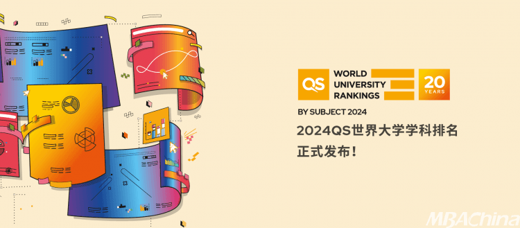 2024QS世界大学学科排名发布：中国高校表现亮眼