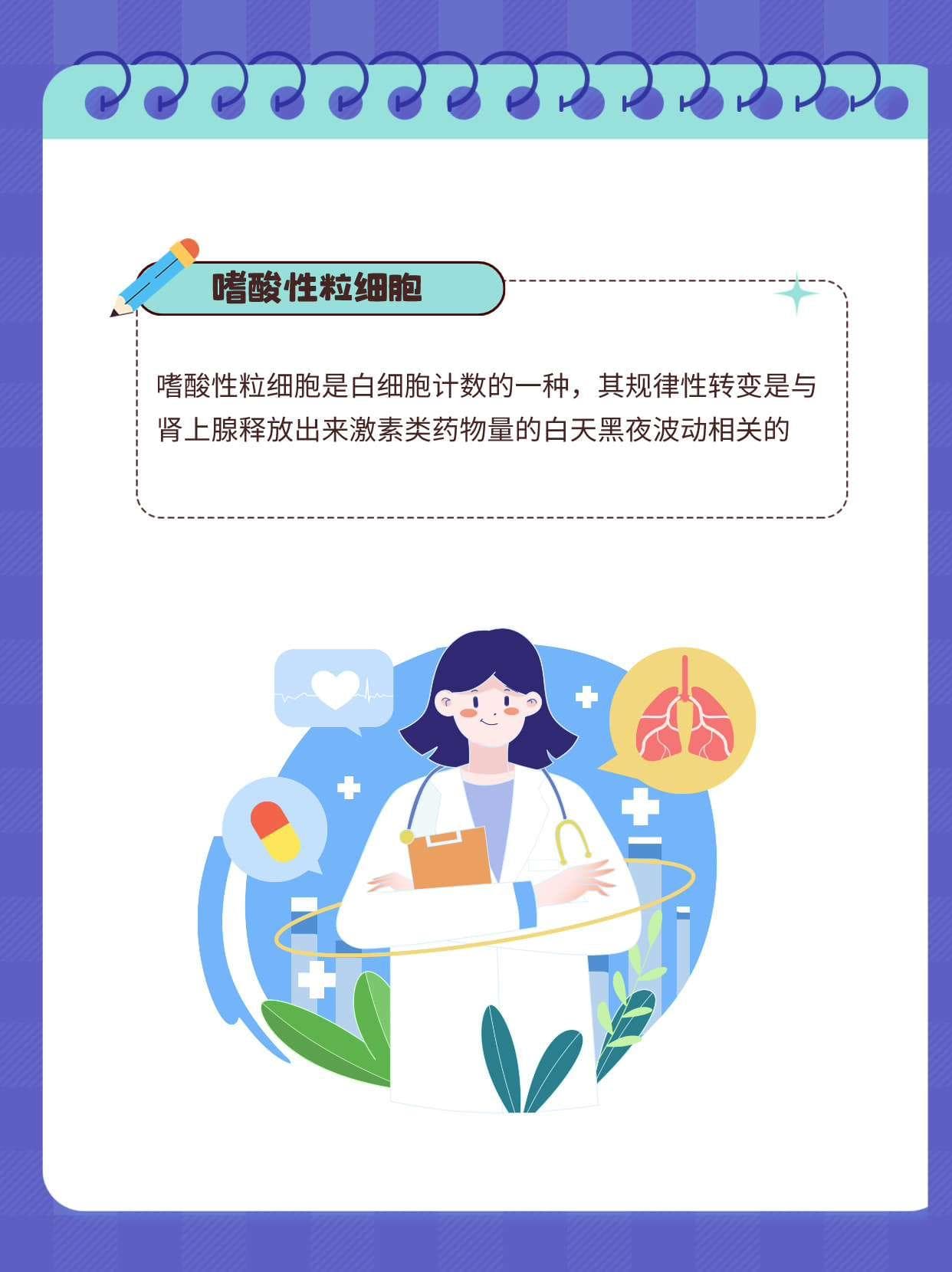 嗜酸性粒细胞低是病了吗？饥饿也会导致这种情况