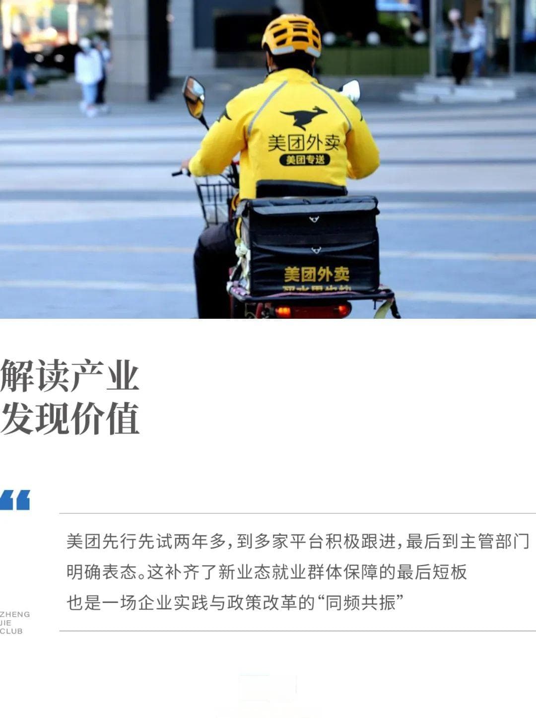 为百万骑手探索新社保方案，关乎8400万人切身利益