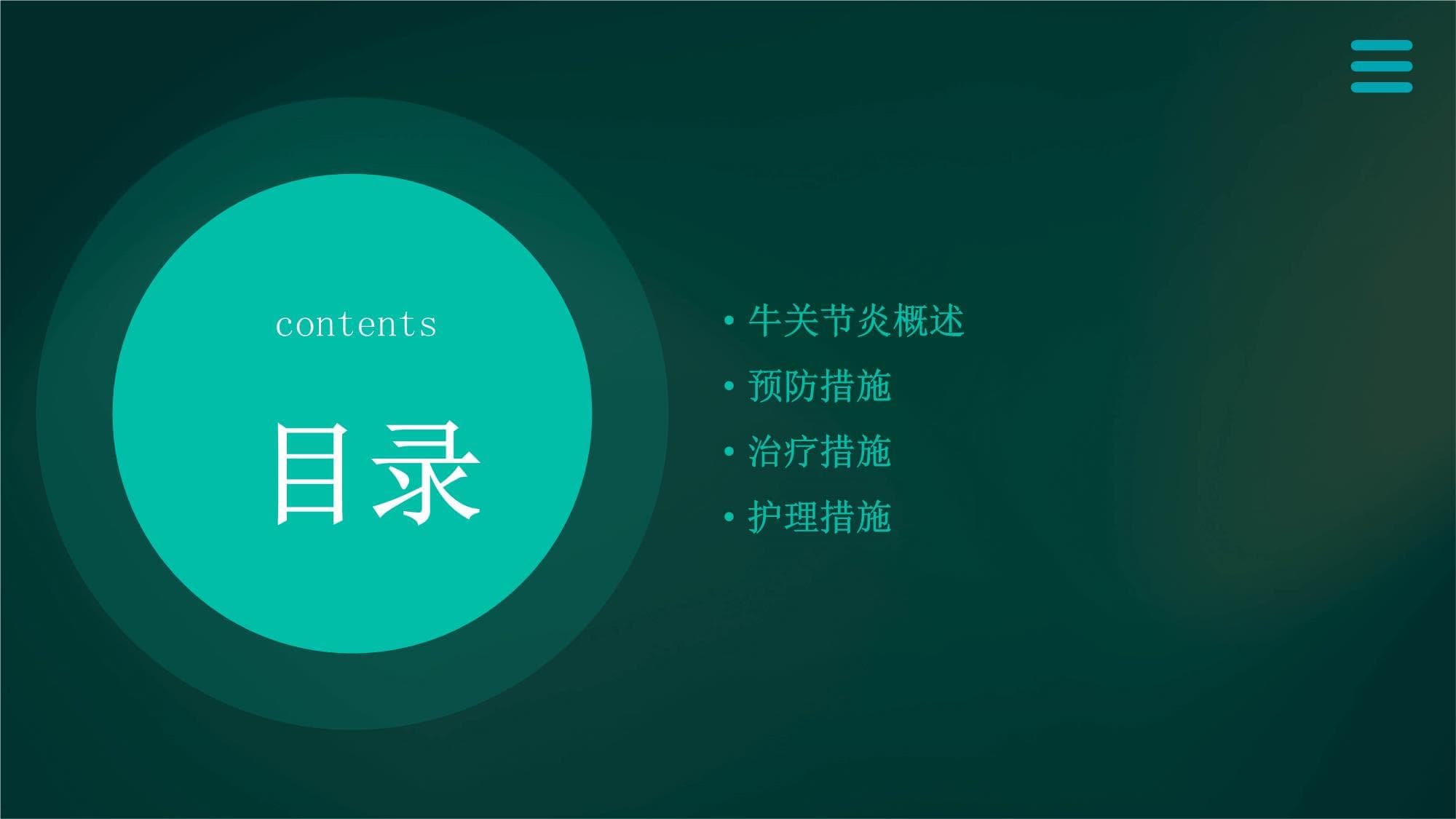 牛关节炎的护理措施