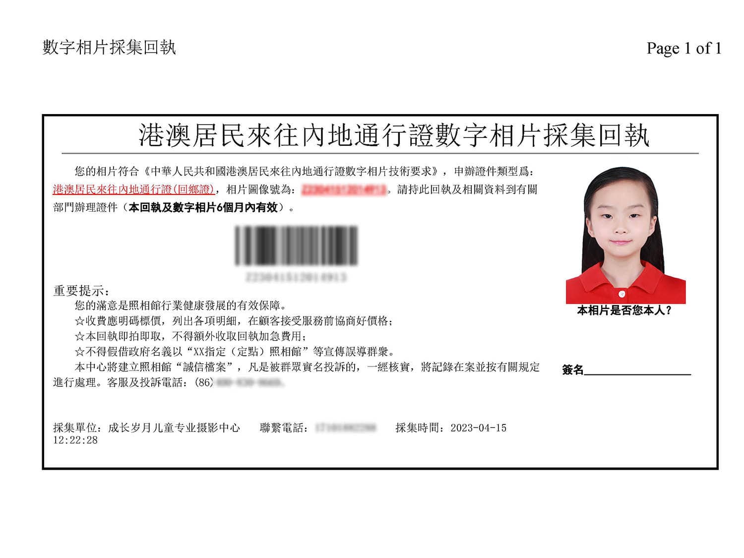 广东回乡证办理指南：所需材料及流程详解