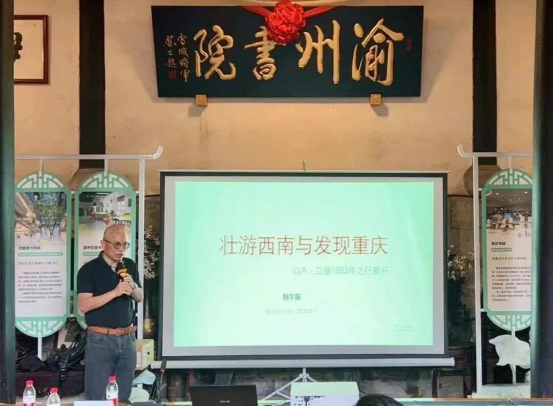 141年前外国人眼里重庆是啥模样？杨宇振教授告诉你