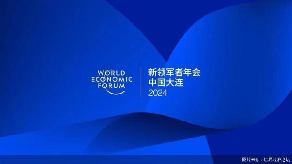 2024夏季达沃斯倒计时：200余场活动，全球近80个国家和地区参加