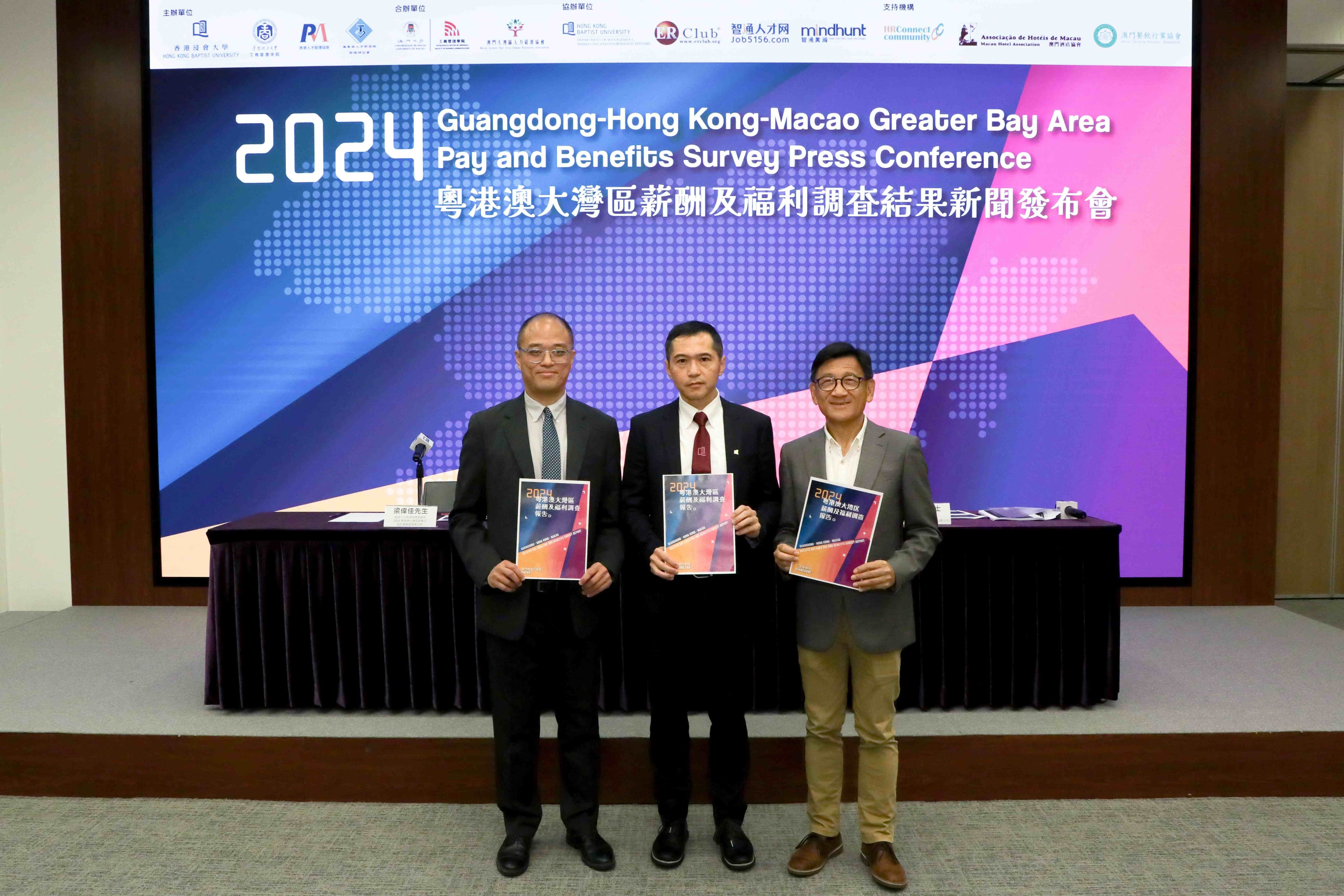 「2024粤港澳大湾区薪酬及福利调查」结果公布 香港薪酬加幅再度高于粤澳