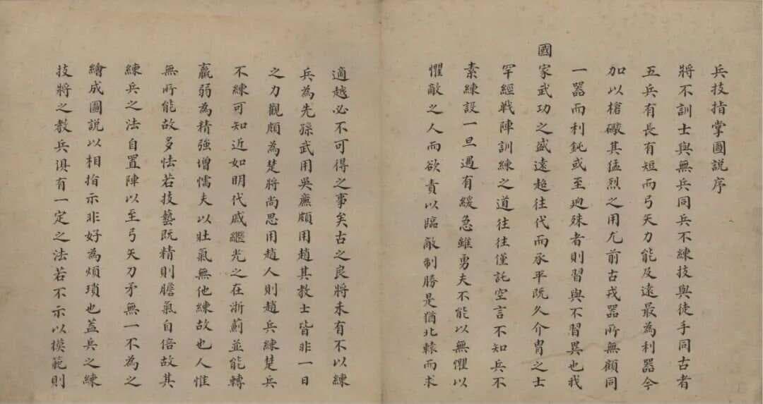 清末总督的练兵教材《兵技指掌图说》.清道光二十三年讷尔经额序.清绘本