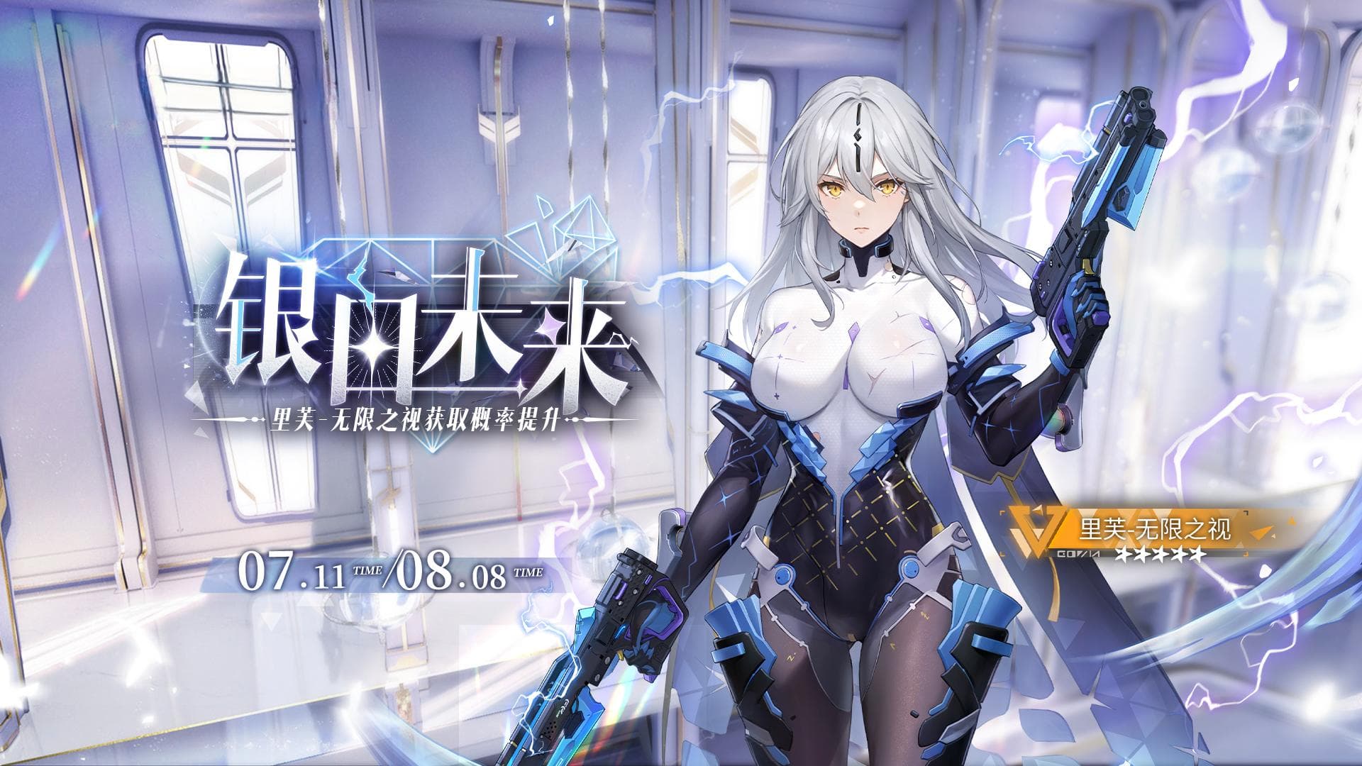 尘白禁区【攻略】2.0版本里芙·无限之视详细分析