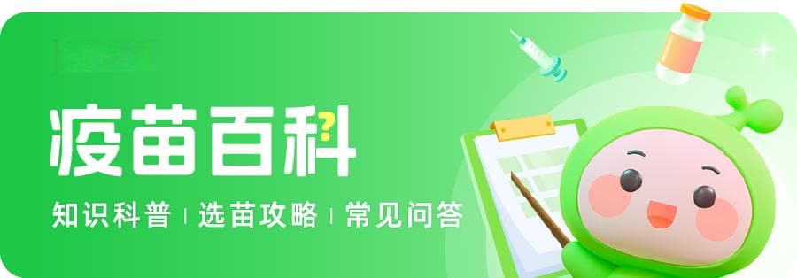 流脑疫苗这么多，怎么选？一次讲清楚！