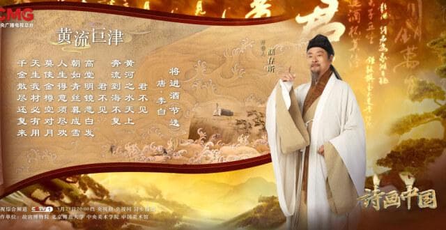 《诗画中国·江河万古流》：寻根溯源，让文明奔涌不息