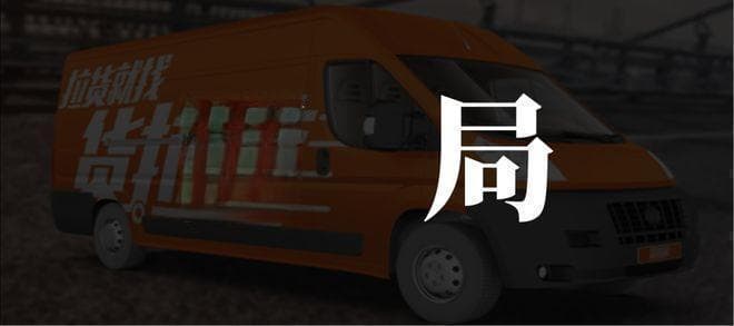 双十一期间货拉拉司机如何赚翻？