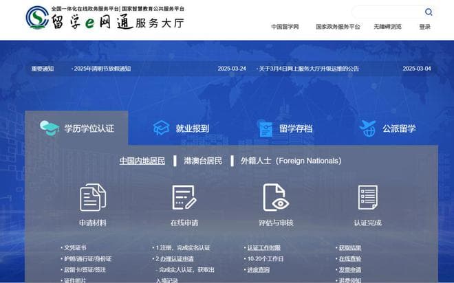 重磅!中留服新发《国（境）外学历学位认证指南》!