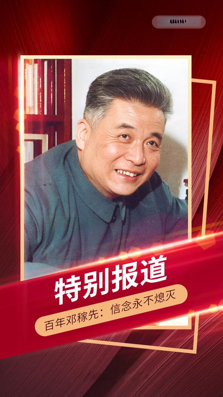 百年邓稼先：信念永不熄灭