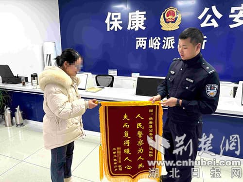 女子遭网络投资理财诈骗 保康民警跨省追回3.5万元损失