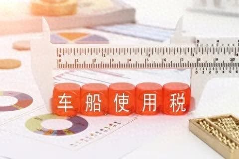 购置税和车船税有什么区别？看完这篇一清二楚