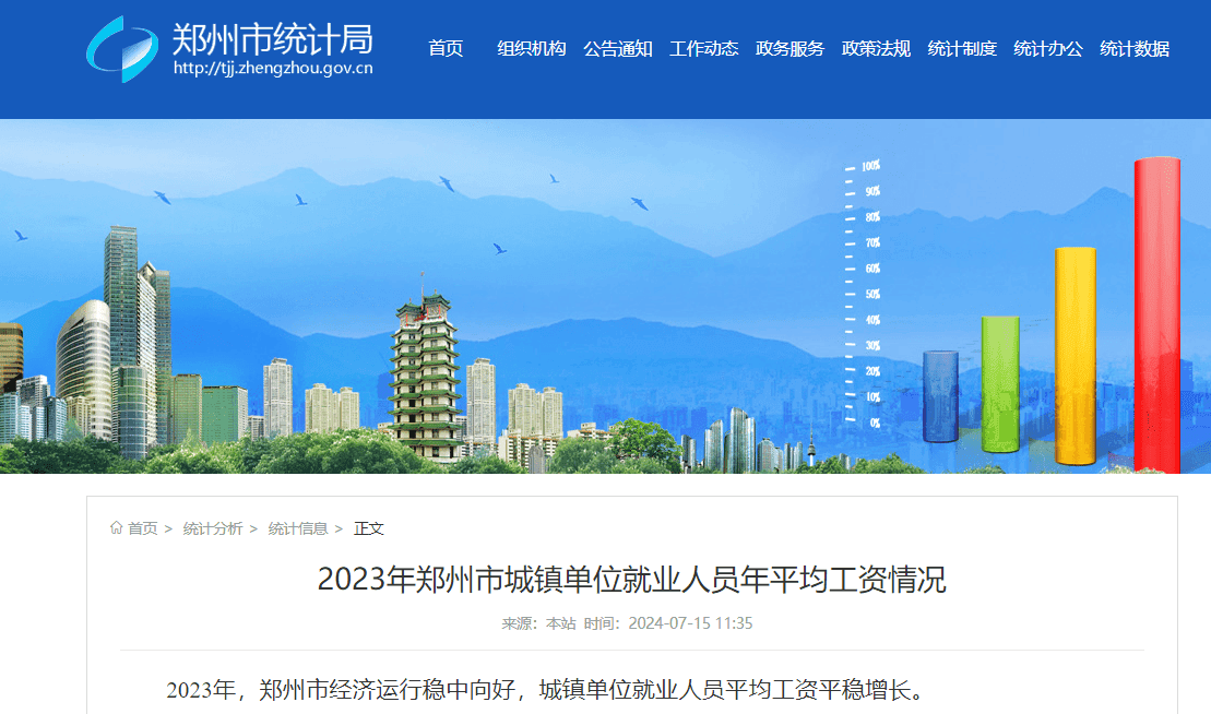 郑州最新平均工资大揭秘：你的收入处于哪个水平？