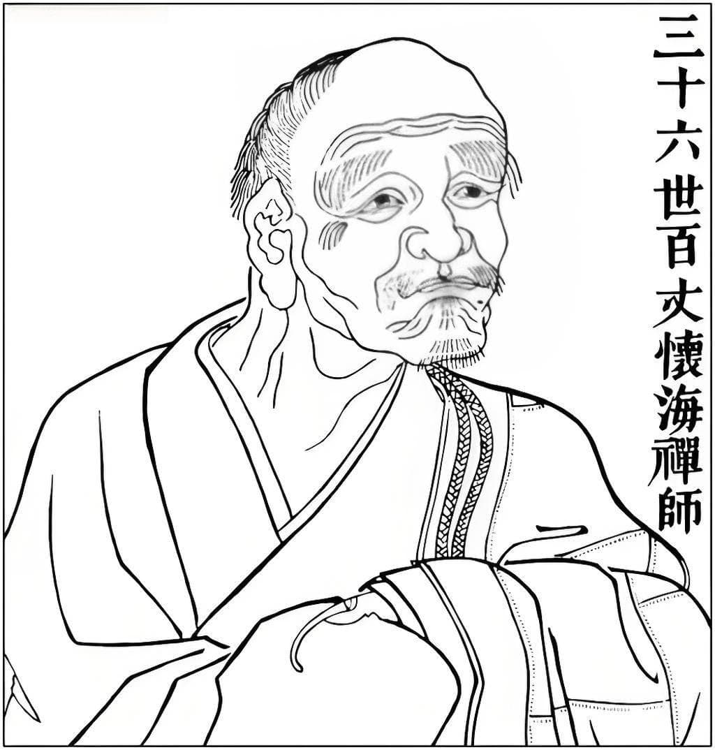 元至正三年余氏恩庵刊本《百丈清规》，禅宗寺院的管理制度书