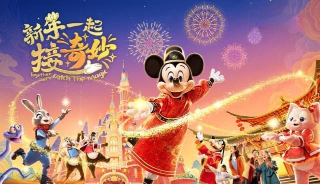 上海迪士尼乐园公布春节夜间演出方案 将点亮汉字“蛇”形烟花特效