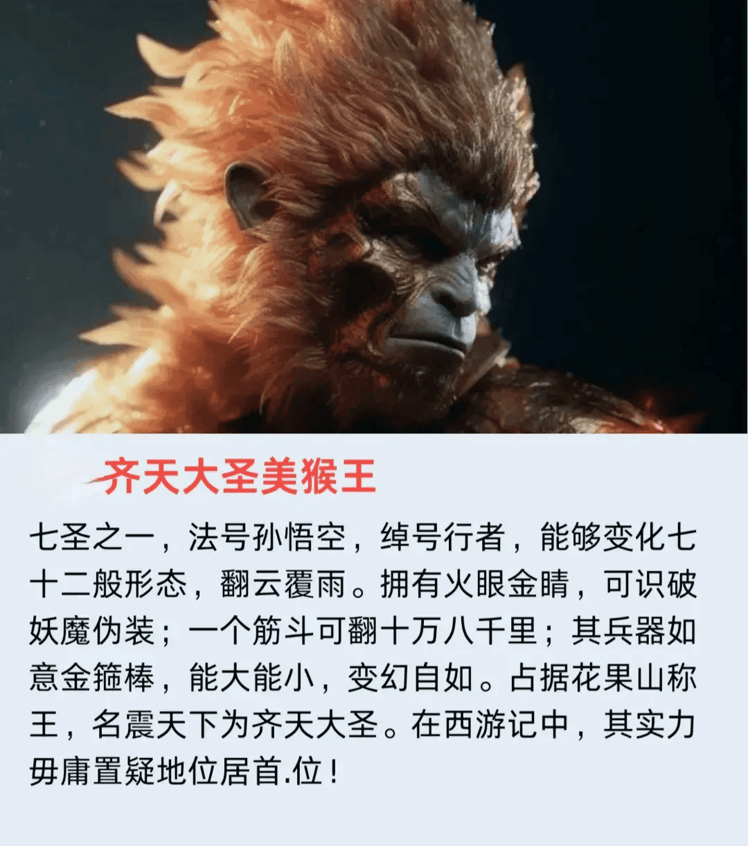 西游记中的七大圣，谁最厉害！