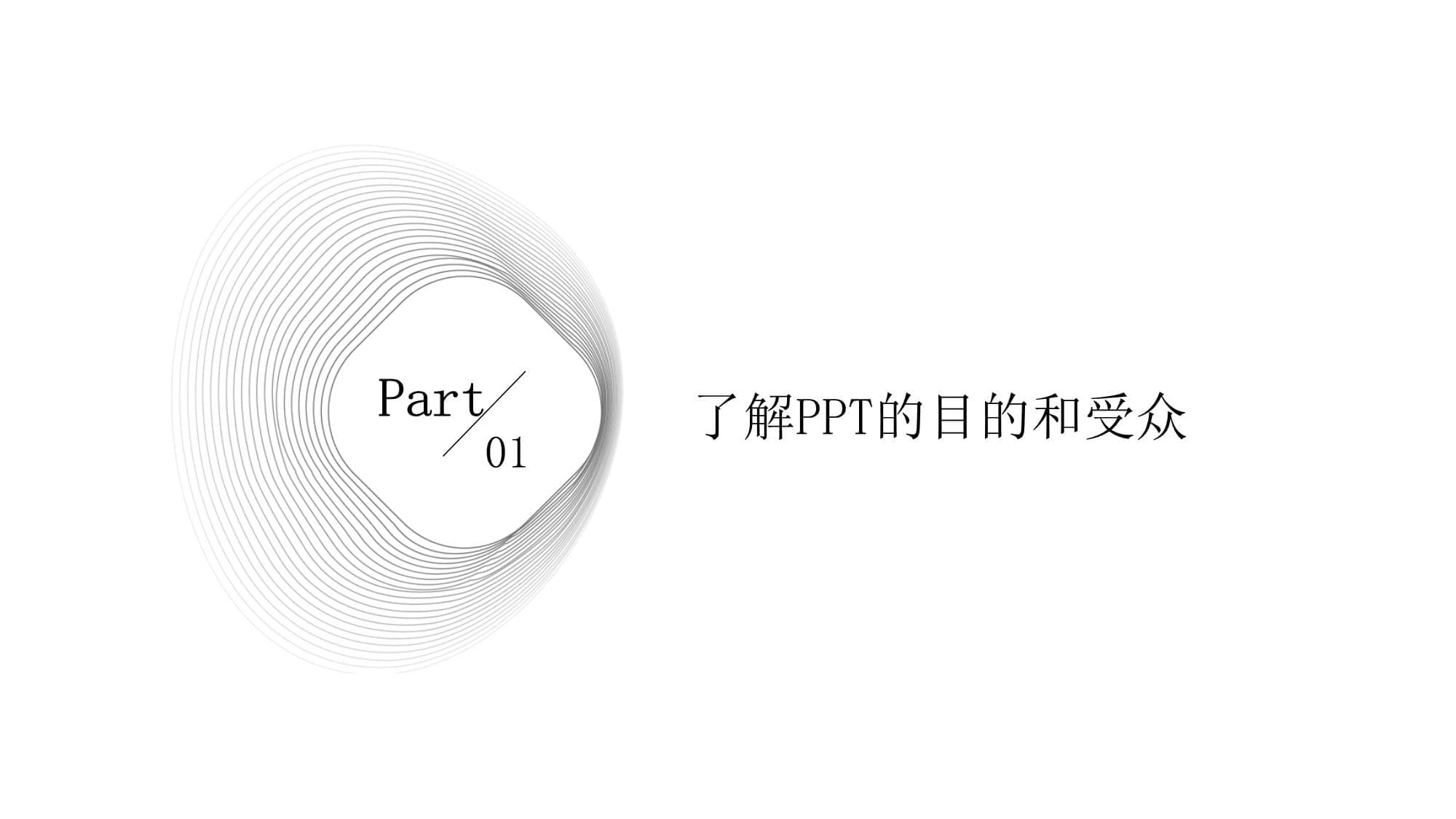 PPT课件制作方法教学