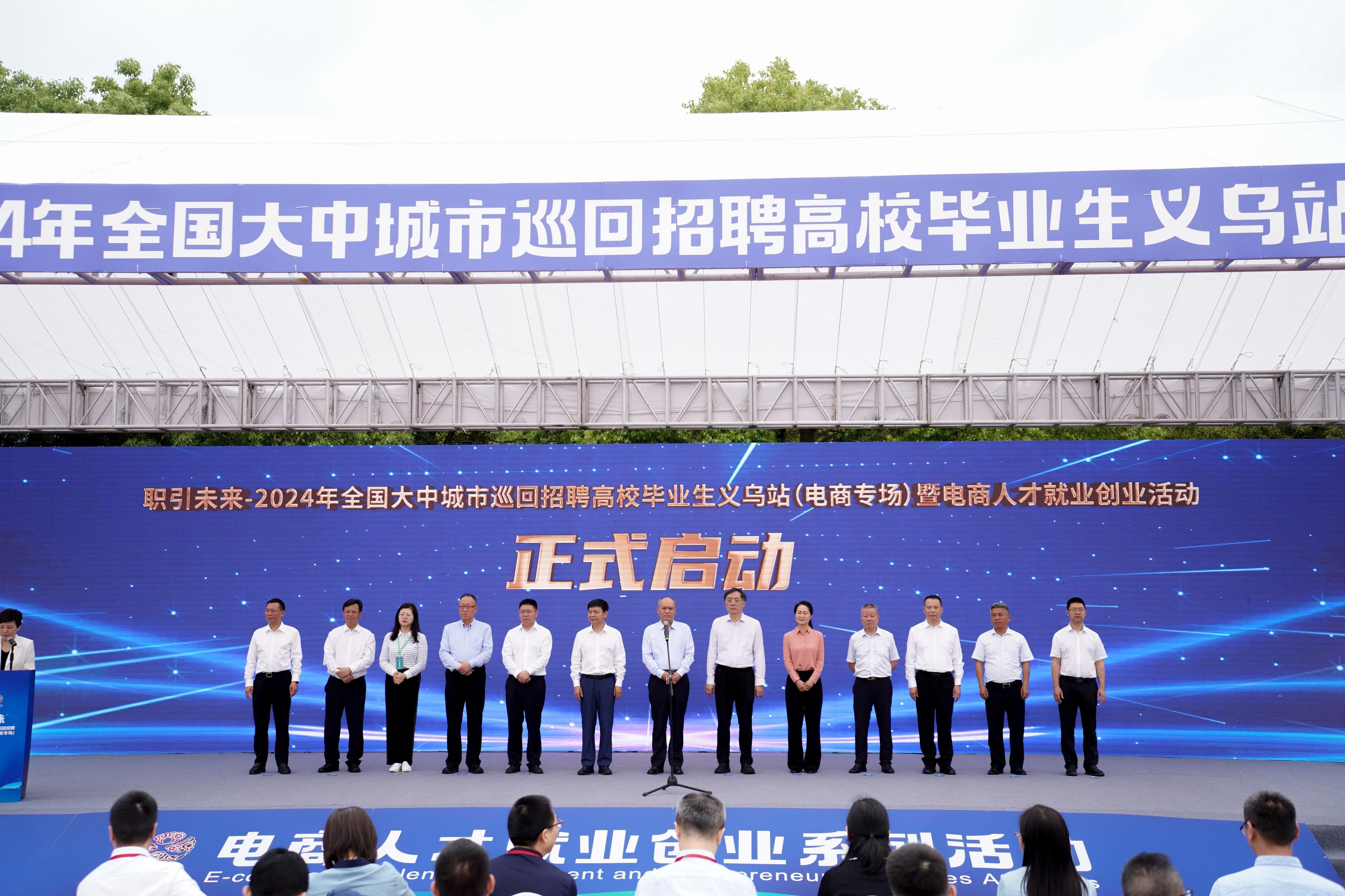 电商人才，义乌“一站式”求职 全国大中城市巡回招聘义乌站活动举行