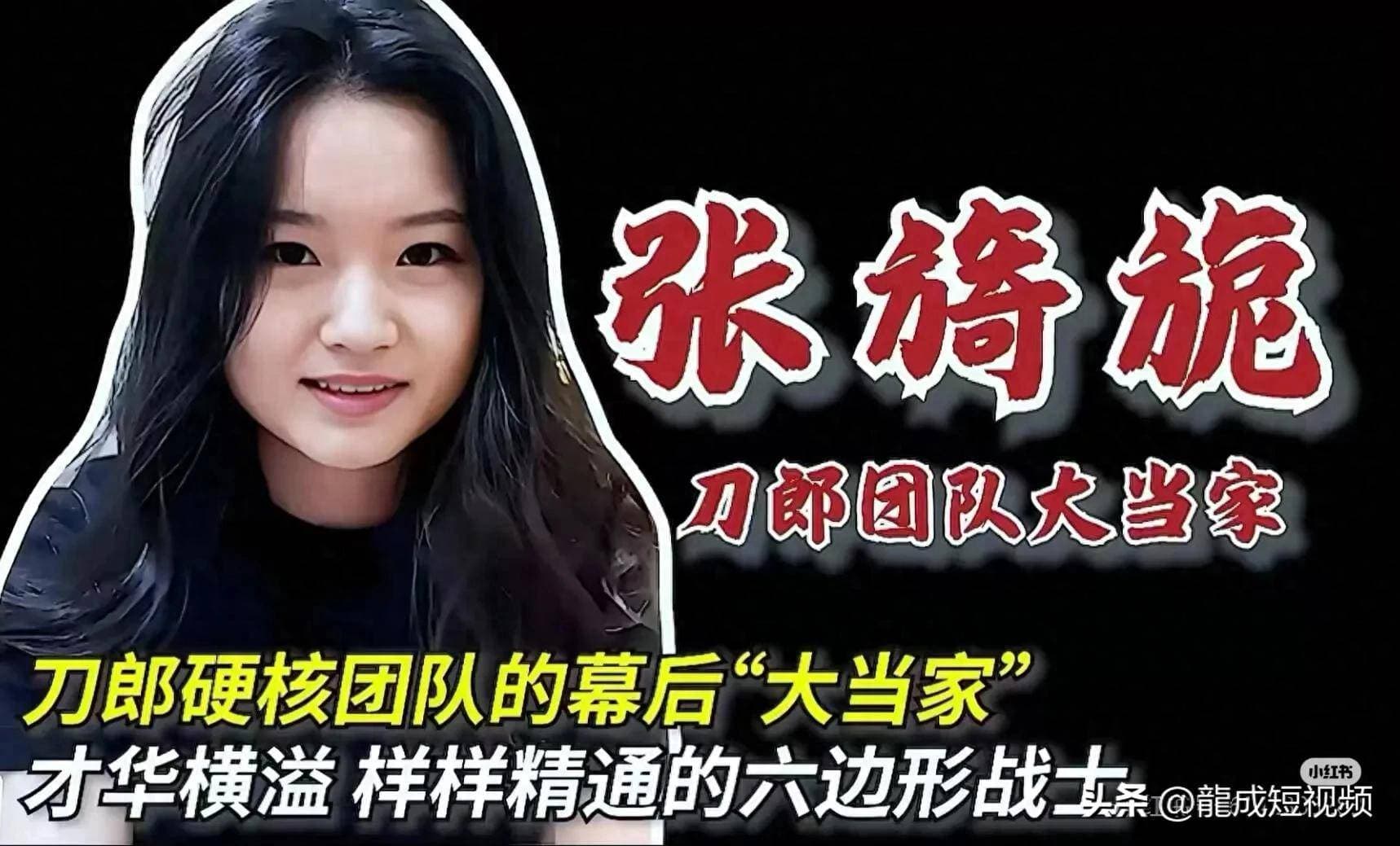 刀郎团队背后，全能女神张旖旎，有三重王炸身份