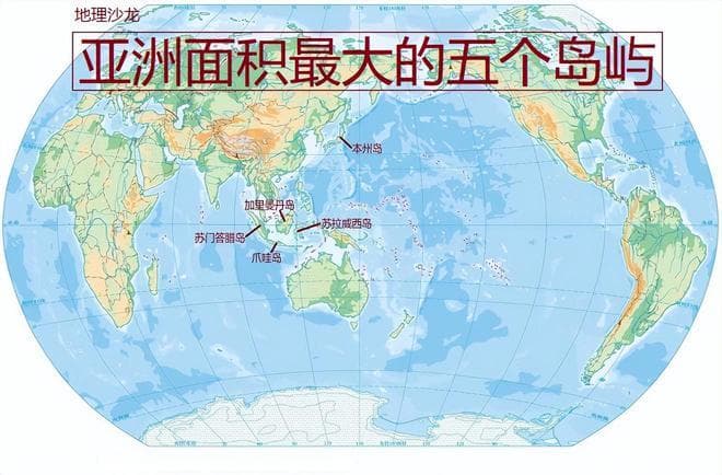 亚洲面积最大的五个岛屿在哪里，其中有四个都位于马来群岛中