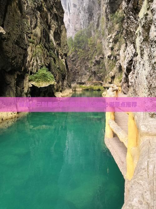 磁器口古镇到李子坝轻轨：重庆特色景点游玩攻略