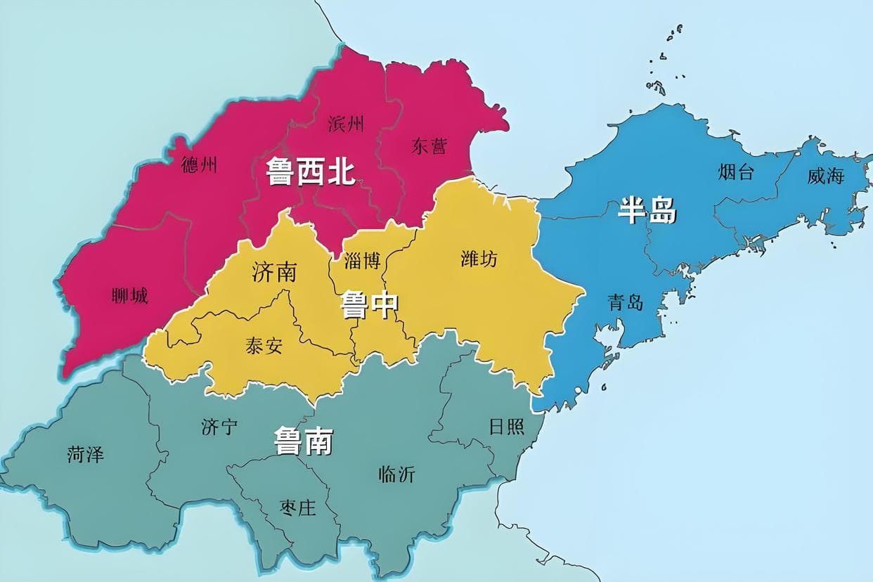 山东和她的16个地市