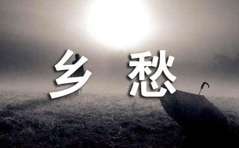 赏析《乡愁》的诗歌美
