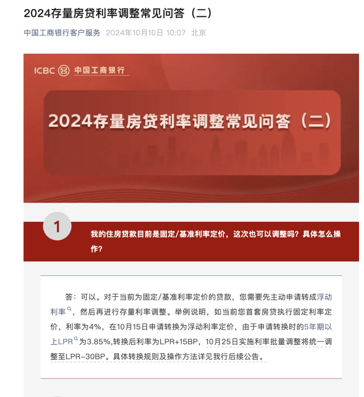 @宁波购房者!事关存量房贷下调细则!LPR-30BP!二套可调