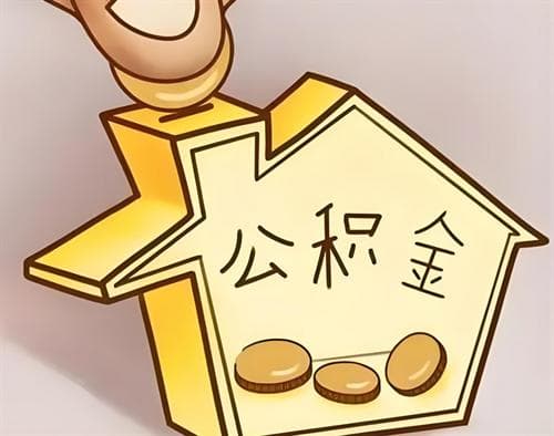 公积金怎么是封存状态怎么办