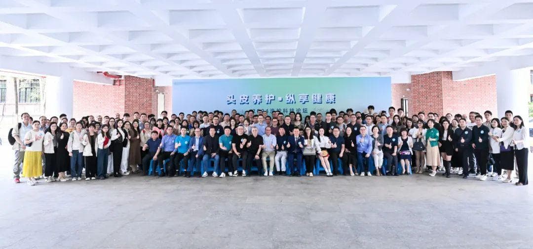 “头皮养护·纵享健康”2024洗护科技论坛在广州成功举办