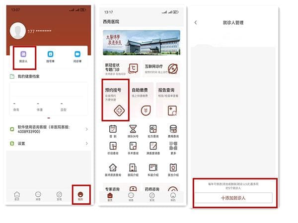 北京医保患者就诊攻略：西苑医院挂号与医保使用指南