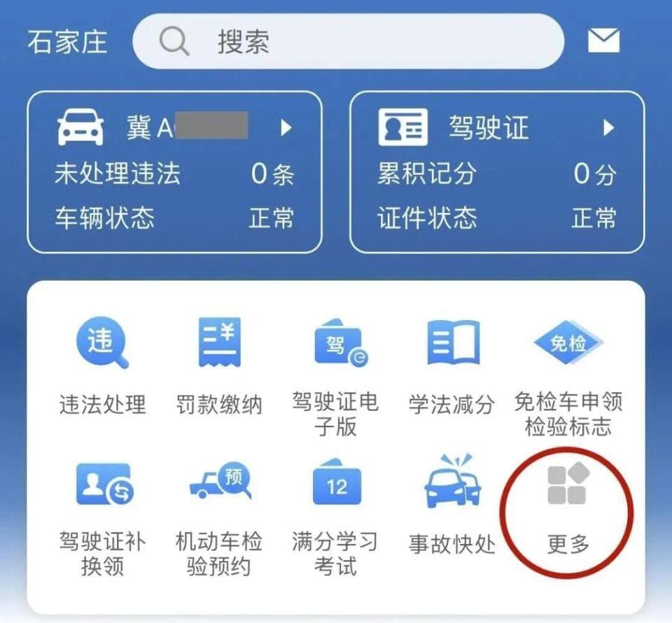 备案非本人机动车，交管12123教你线上处理交通违法