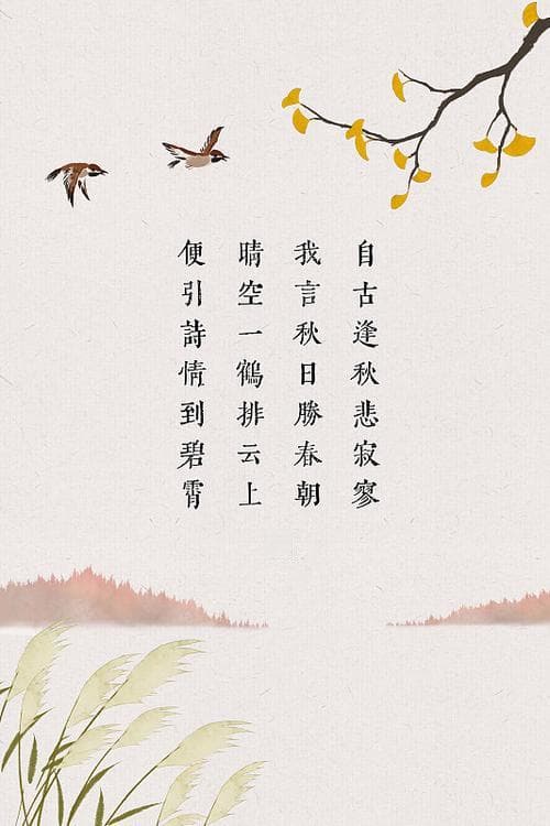 描写秋景的古诗：十首经典诗词带你领略秋日之美