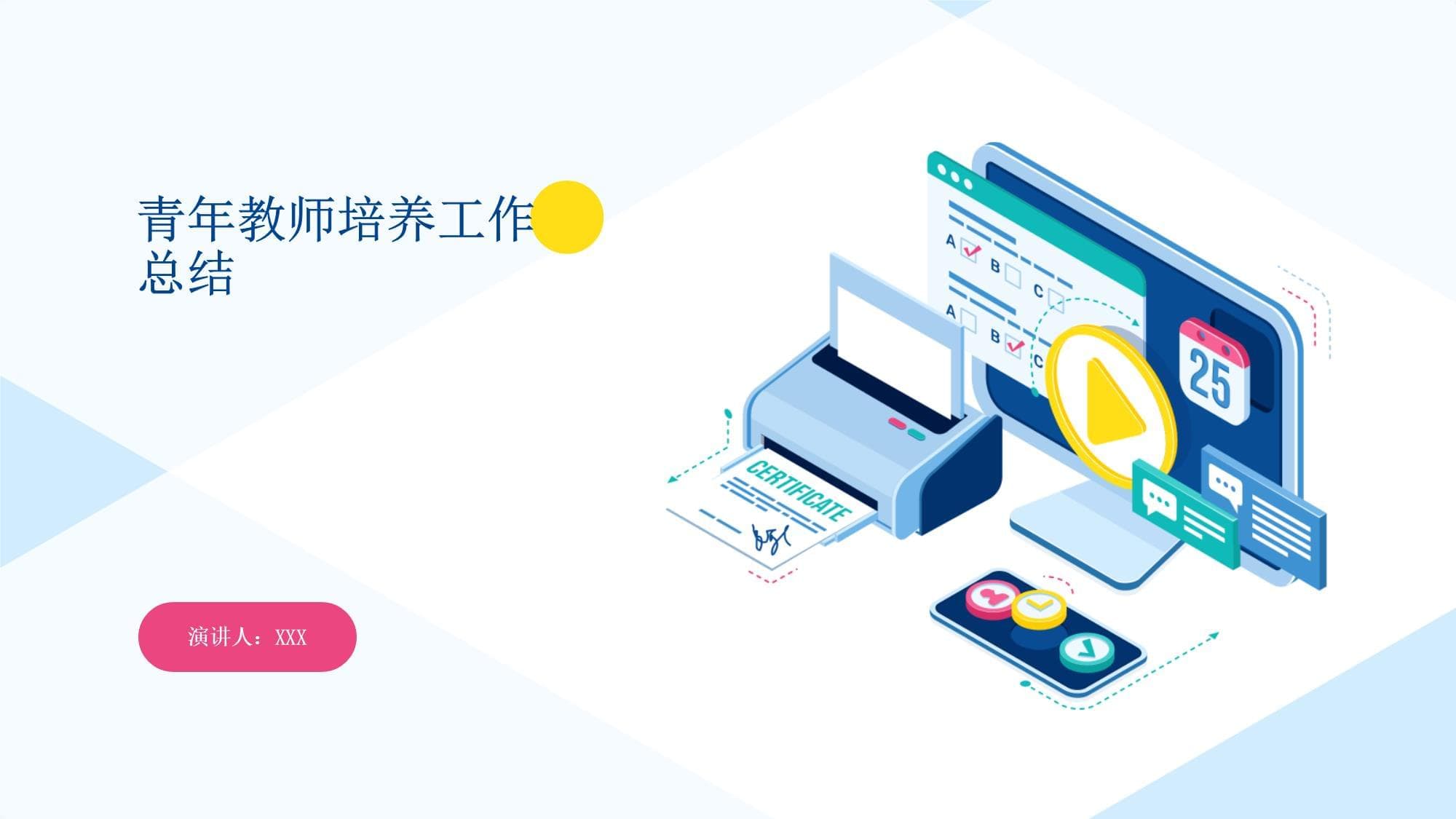 青年教师培养工作总结