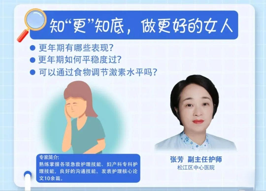 更年期症状惹人烦，如何应对？专家来支招