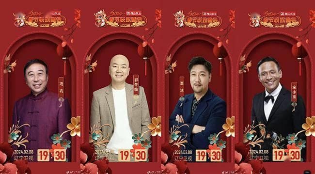 2024《辽视春晚》演出全阵容揭晓，辽宁籍艺人喊你“回家过年！”
