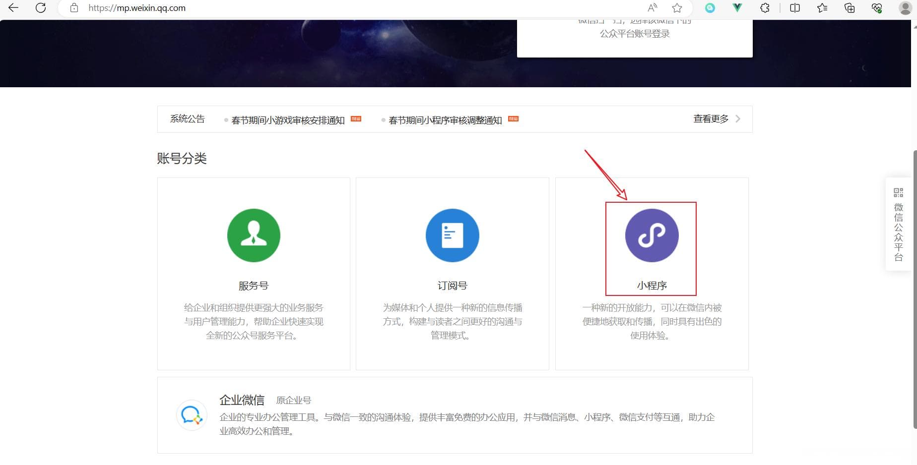 微信小程序开发环境搭建