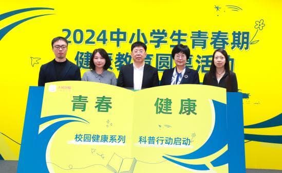 2024 中小学生青春期健康教育圆桌活动举办 校园健康系列科普行动启动
