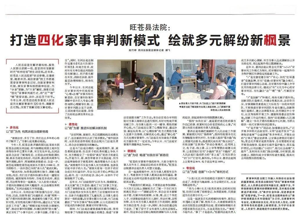 打造四化家事审判新模式 绘就多元解纷新枫景