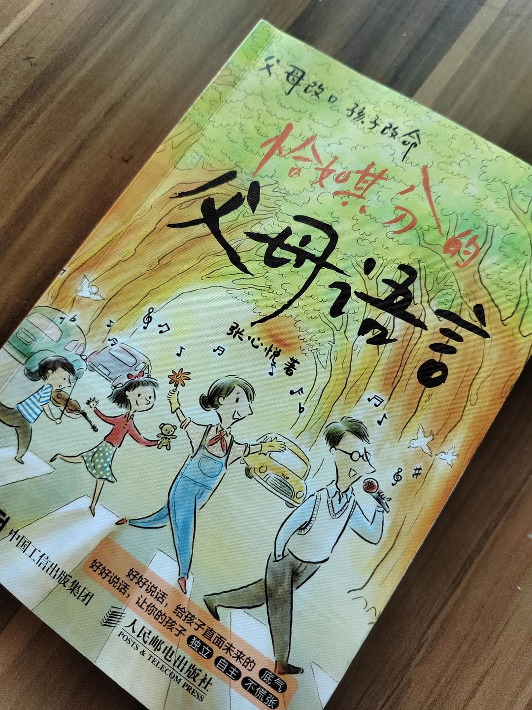 《恰如其分的父母语言》：爱很抽象，但说话可以很具体
